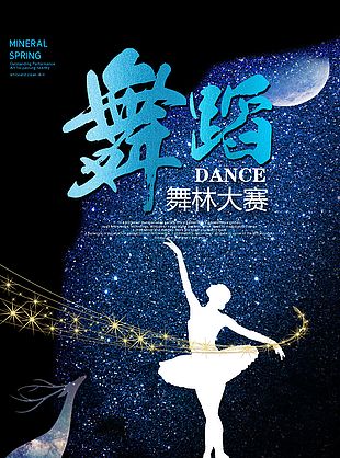 芭蕾舞比賽海報