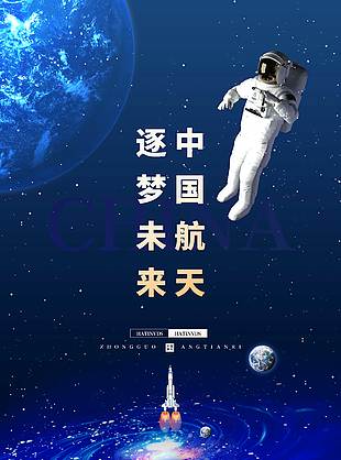 共筑強國夢手繪中國航天日