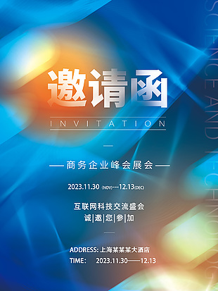 互联网科技交流盛会邀请函蓝色渐变素材下载