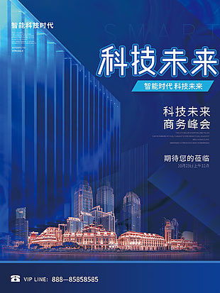 科技未来商务峰会蓝色邀请函海报设计