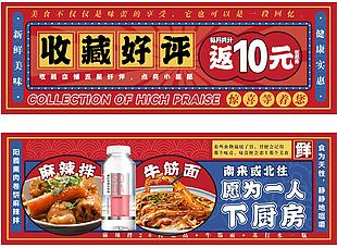 复古红色外卖平台店铺banner模板下载