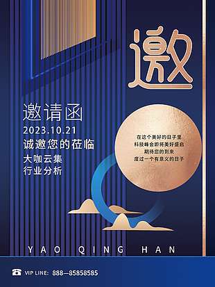 行業(yè)分析邀請函紫色條紋素材下載