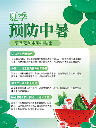 手繪質感預防中暑下貼士海報圖設計
