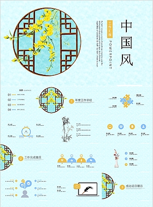 蒂芙尼蓝中国风工作汇报总结PPT模板