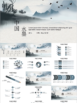 中國水墨風工作匯報總結計劃PPT模板