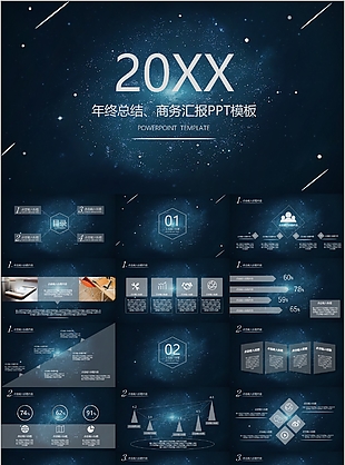 炫酷星空背景年終總結商務匯報PPT模板