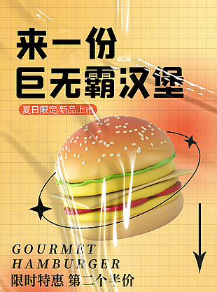 美味巨無霸漢堡設計
