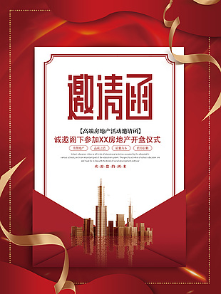 中國紅高端房地產(chǎn)活動(dòng)邀請函素材下載