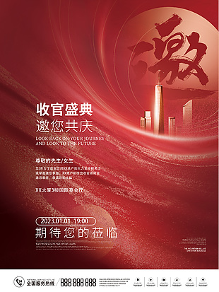 收官盛典紅色邀請(qǐng)函創(chuàng)意海報(bào)下載