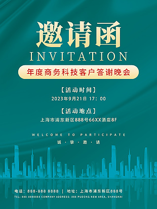 绿森主题年度商务科技答谢晚会邀请函