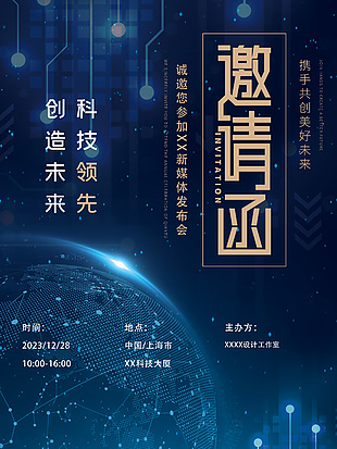 蓝色科技感新媒体发布会素材下载