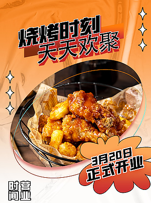 美味麻辣烧烤海报