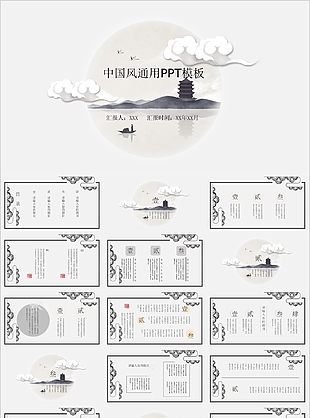 唯美創意中國風工作匯報總結PPT模板