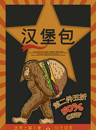 簡約卡通漢堡包海報設計
