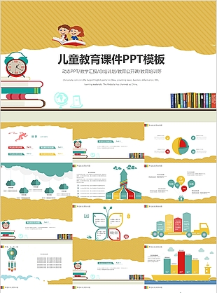 儿童教育课件教育培训通用PPT模板