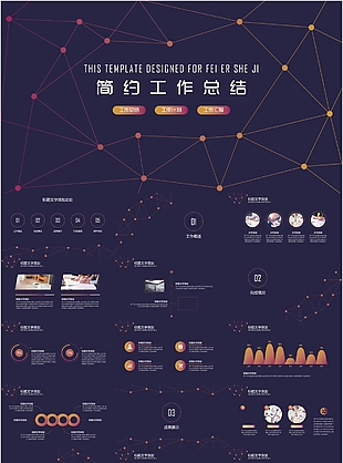 簡約科技工作總結工作計劃通用PPT模板