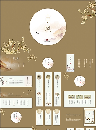 创意复古山水墨中国风教学课件PPT模板
