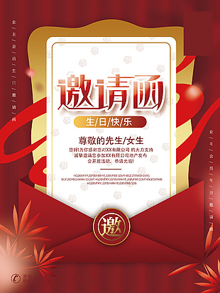 地产发布会红色邀请函创意素材下载