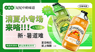 夏日消暑柠檬果酒饮品banner模板下载