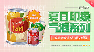 新品气泡系列好喝茶饮横版海报素材下载