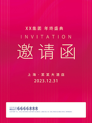 年終盛典粉色邀請函主題素材