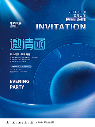 蓝色渐变未来科技交流会邀请函