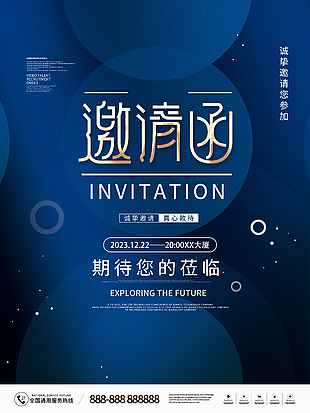 智慧科技主题峰会蓝色邀请函海报设计