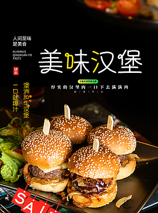 大气汉堡美食宣传海报