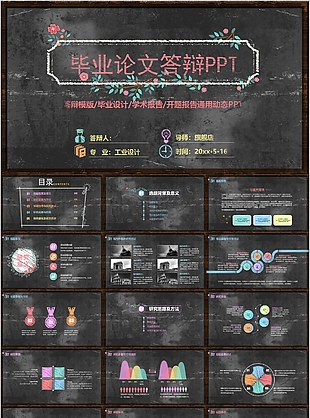 黑板風畢業論文答辯開題報告PPT模板
