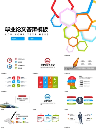 創意多彩畢業論文答辯學術報告PPT模板