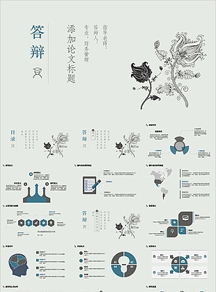 手繪小清新財務管理畢業論文答辯PPT模板