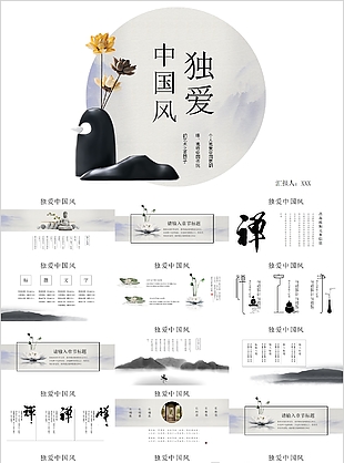 個性典雅中國風教學課件PPT模板