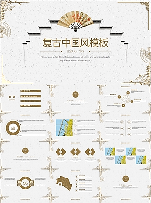 復古中國風工作匯報總結PPT模板