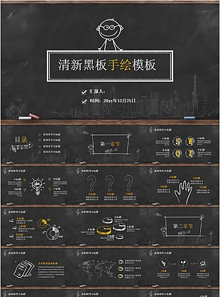 清新黑板手绘风教学课件PPT模板