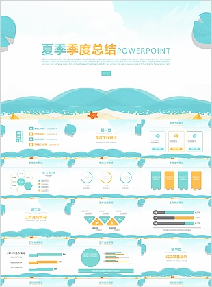 淺藍清新簡約夏季季度總結通用PPT模板
