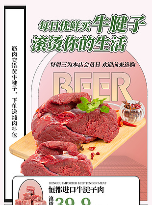 简约牛腱子滚烫价会员日海报设计