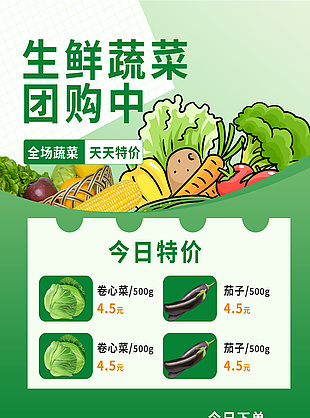 生鮮蔬菜團購創(chuàng)意素材下載
