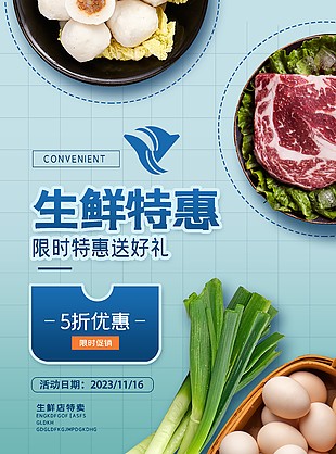 生鮮店特賣簡約條紋主題海報設計大全