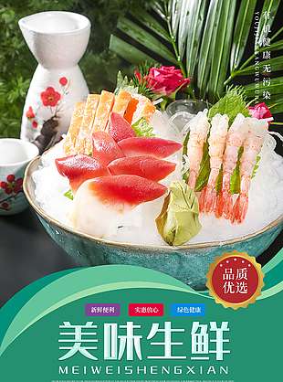 美味生鮮綠色創(chuàng)意海報設(shè)計