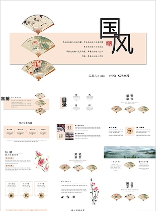 國風扇子背景工作匯報總結計劃PPT模板