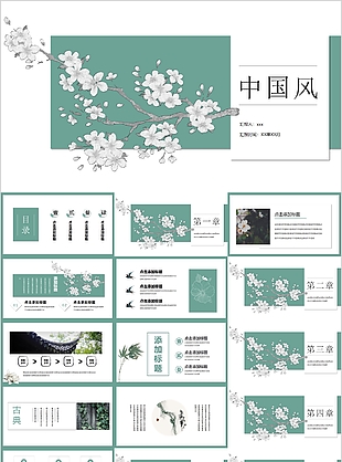 文藝清新中國風工作匯報計劃PPT模板