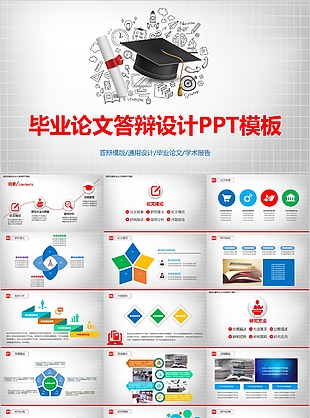 實用學術風畢業論文答辯設計PPT模板