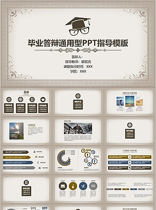 完整框架實用畢業答辯通用型PPT模版