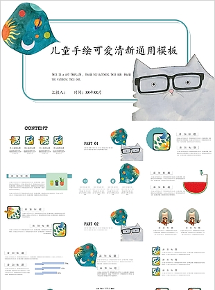 儿童手绘可爱清新教学课件通用PPT模板
