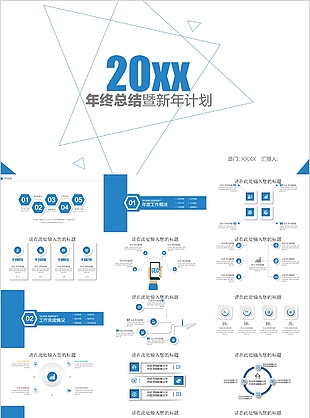蓝白简约风年终总结暨新年计划PPT模板