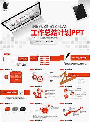 简洁实用企业管理工作总结计划PPT模板