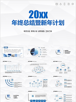 严谨实用年终总结暨新年计划PPT模板