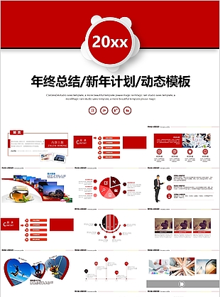 紅色實用年終總結新年計劃動態PPT模板