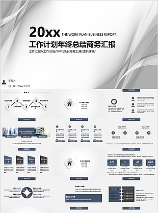 灰色工作计划年终总结商务汇报PPT模板