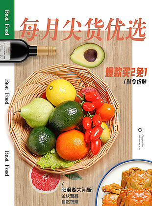 陽澄湖每月尖貨優選極簡風海報設計